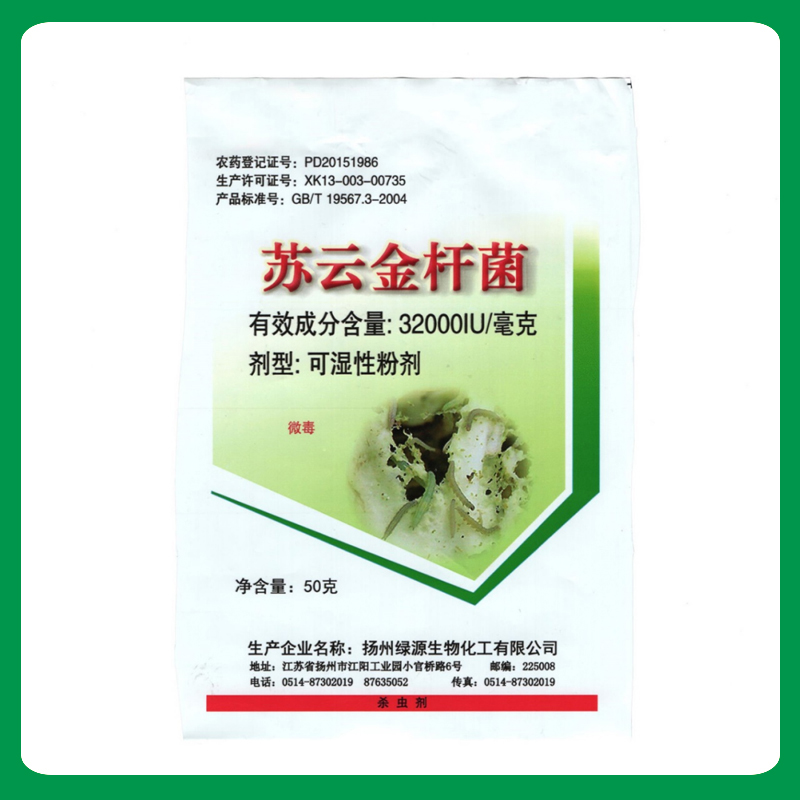 蘇云金桿菌320000IU/mg 可濕性粉劑